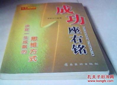 成功座右铭 决定一生成就的思维方式    货号87-3