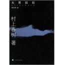 《天黑以后》