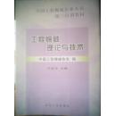 全国工程爆破作业人员统一培训教材<工 程 爆破 理 论与 技 术><爆 破 工程 施 工与 安 全><爆 破 器材 经 营与 管 理><工程 爆 破 操作 员 读本><考核试题库>全五册