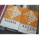 中国新文学丛刊 马各自选集 初版 台版书