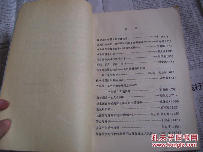 舞美学术研究资料【铅印本】
