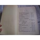 舞美学术研究资料【铅印本】