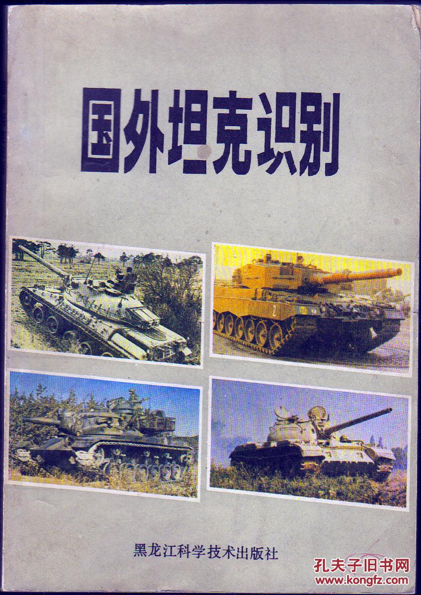 国外坦克识别