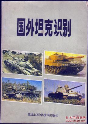 国外坦克识别