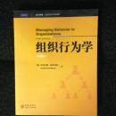 Managing Behavior in Organizations 组织行为学 第5版