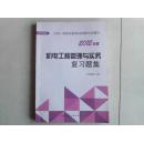机电工程管理与实务复习题集  全国一级建造师执业资格考试辅导
