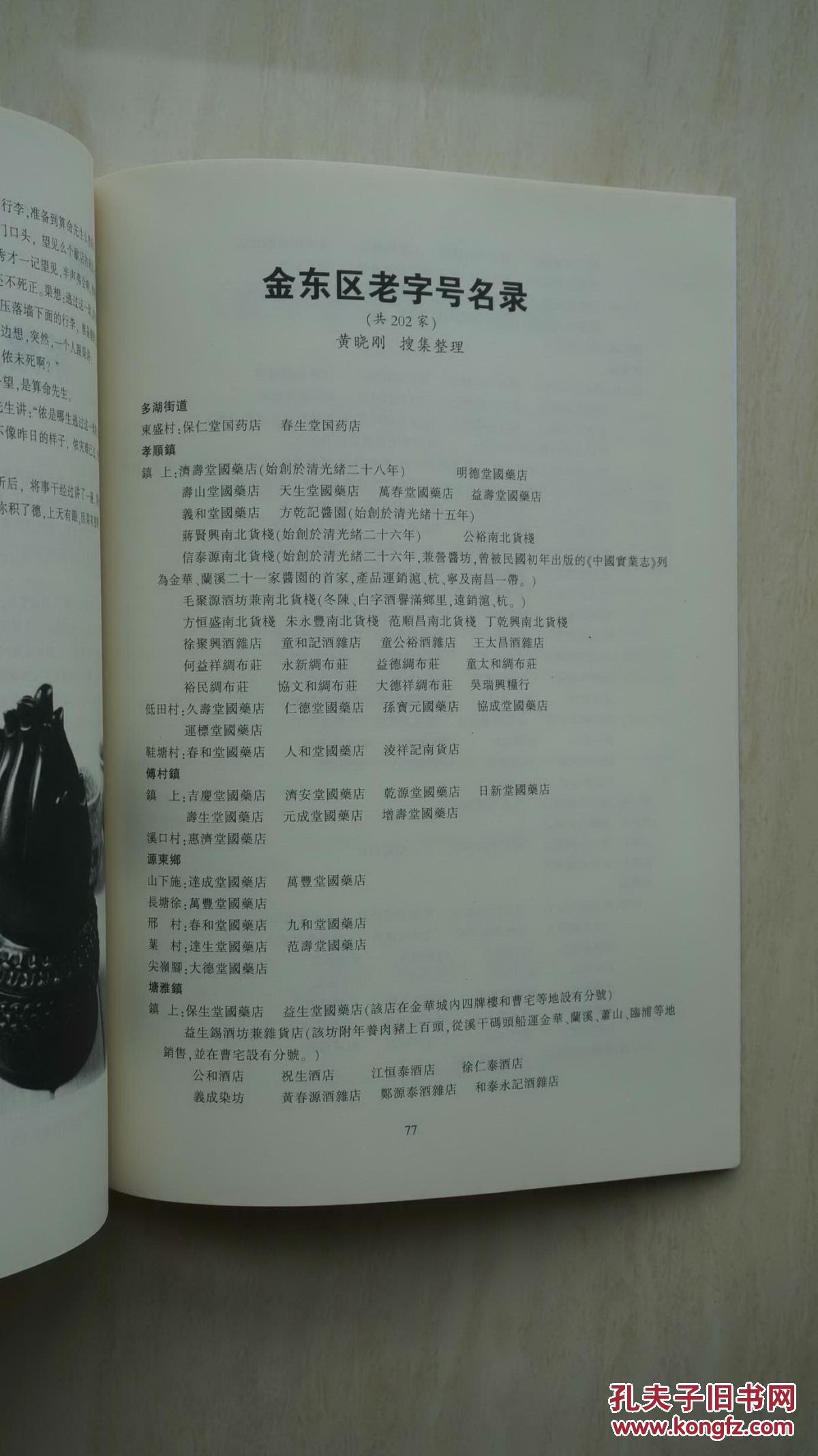 【稀见杂志】金华市金东区地方文化期刊《金东民间文化》（总第2期），里面有金华理学、时少章、斗牛、侗族斗牛、UFO、金华道情、古建筑、张恭、萃新报、汪精卫、八大队等内容。（本店专营金华地方文献书籍）