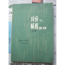 对位与赋格教程 上册