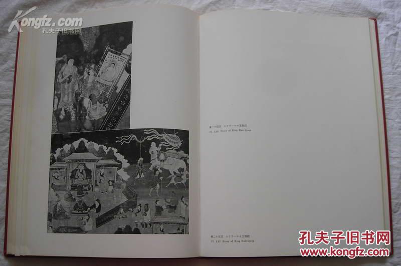 昭和33年精装《西藏佛画释尊传》一函一册 1958年，目录：　写真(西蔵佛画释尊传　全37图)、佛传の概要、插图解说、英文44页。