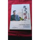 教你做个健康人（病从血中来第一部）