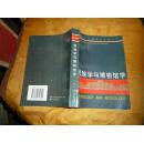 民族学与博物馆学