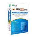 新书-石油石化建设工程预算和清单2合1软件石化造价软件石化概预算软件清单软件正版软件