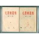 毛泽东选集1-4卷上海一版一印