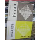 中国新文学丛刊 司马中原自选集  台版书