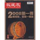 收藏界 ///2008年第1期总第73期
