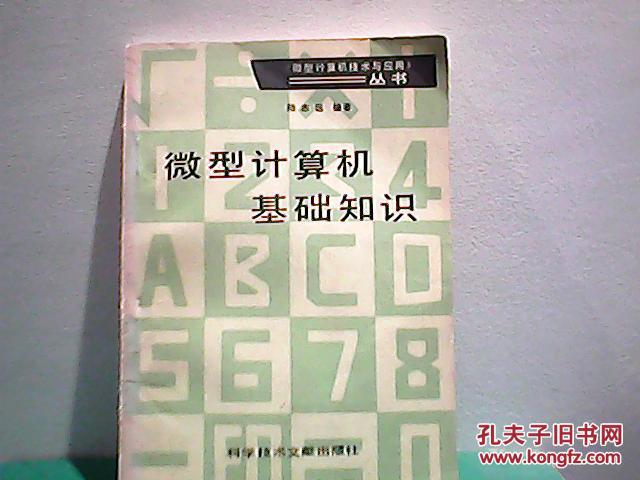 微型計算機基礎(chǔ)知識