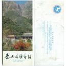 48开小窄本66页《泰山名胜介绍》图册