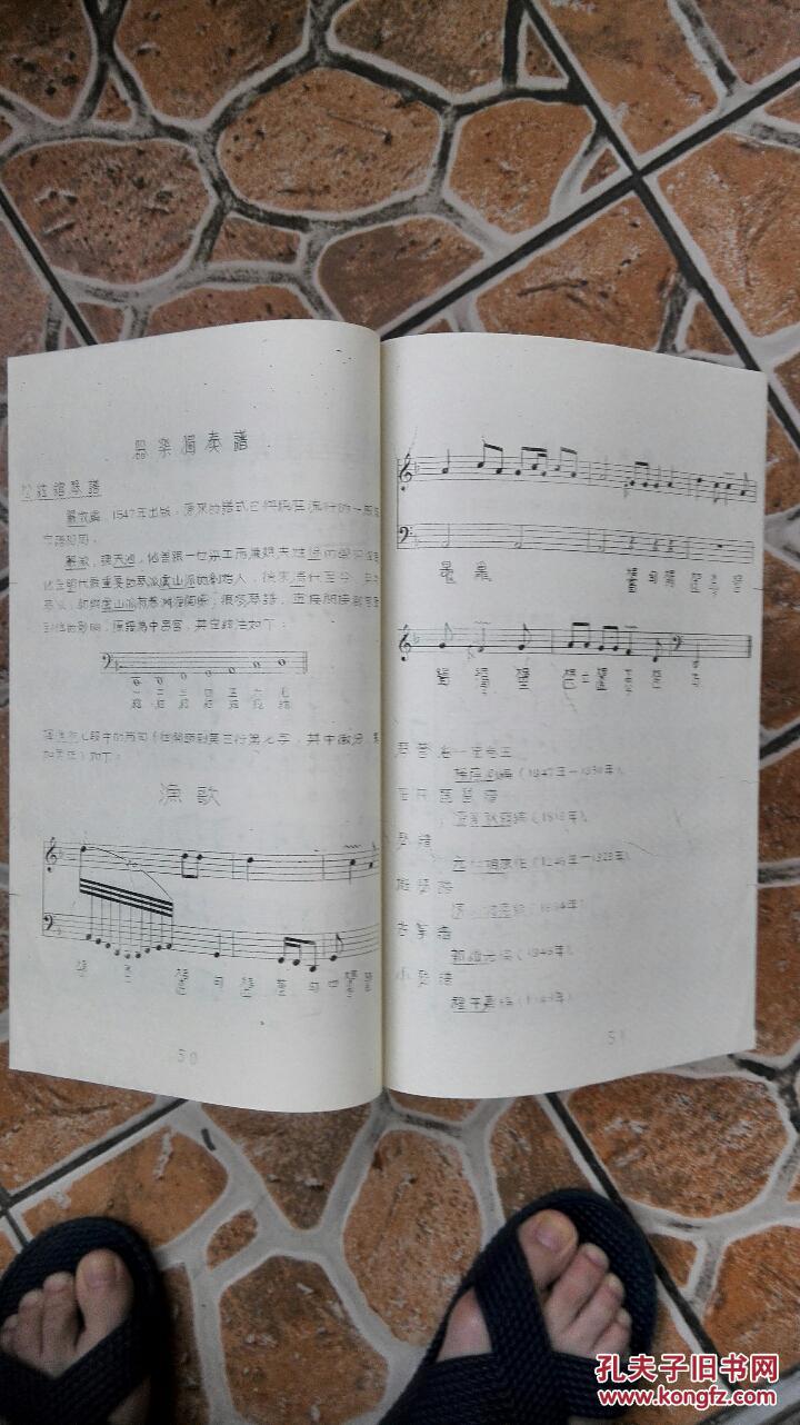 线装油印本《古代音乐史料说明》