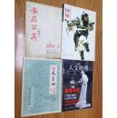 《武当剑》1982年武汉市武术协会武当武术编辑室编，经典！