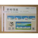 可自制邮票目录的《新邮预报》-新邮报导2015年第15期-中国梦（人民幸福）