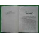 毛泽东《在扩大的中央工作会议上的讲话》单行本1978年人民出版社出版32开本35页16千字85品相（2）