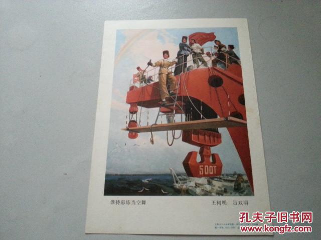 32开宣传画 : 谁持彩练当空舞（1976年1印）