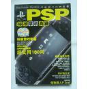 PSP标准掌机典藏 2008年重装典藏 无光盘