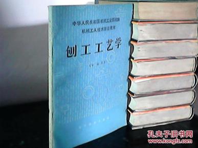 创工工艺学（中级本）