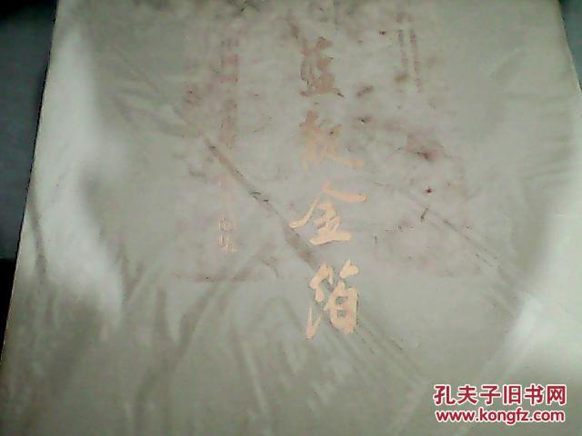 蓝靛金箔――中国画・桑皮纸绘画作品集