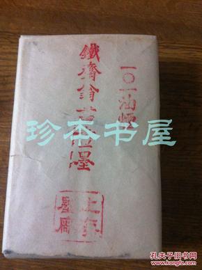 70年代末 上海墨厂101 铁斋翁书画宝墨 2两墨 整包4条