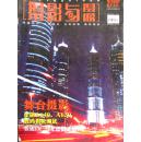 摄影与摄像【2007年第2期】（舞台摄影，数码相机测试等）