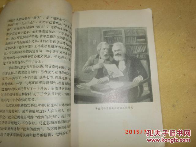 马克思恩格斯的故事