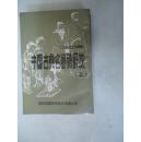 中國古典名著總解說