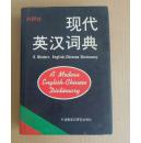 2015092818现代英汉词典