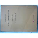 河北省仿古建筑工程消耗量定额【上册】w119