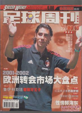 足球周刊  2001总10期