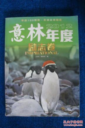 意林—2012年度励志卷