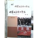 内蒙古医科大学志（1--3卷）1956--2013【原内蒙古医学院 校志16开2000多页】B区