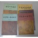 中国书画函授大学国画教材5本合售