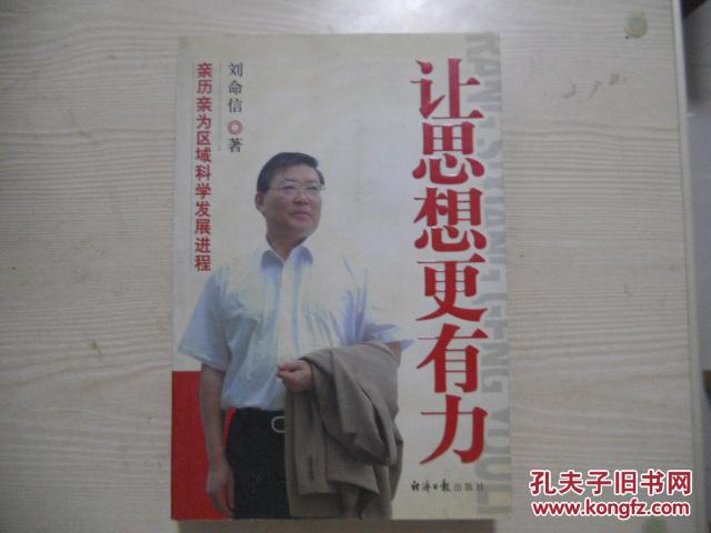 讓思想更有力:親歷親為區(qū)域科學(xué)發(fā)展進(jìn)程   簽贈(zèng)本