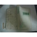 汉语知识（37007）