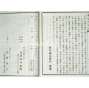 【日文原版】高岛易断 全10卷/出版于1886年/高岛嘉右卫门/高岛吞象