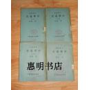 大学丛书--中华通史(2.3.4.5册 现存:4本)[大32开 竖版繁体 馆藏书](民国旧书)