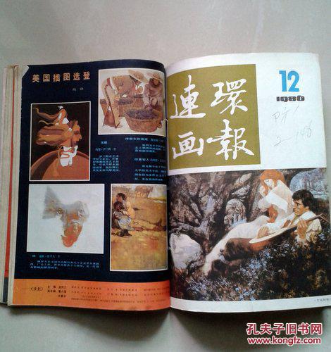 连环画报-1986第10.11.12期三本合售