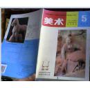 美术--九年义务教育三年制初级中学试用课本1,4册