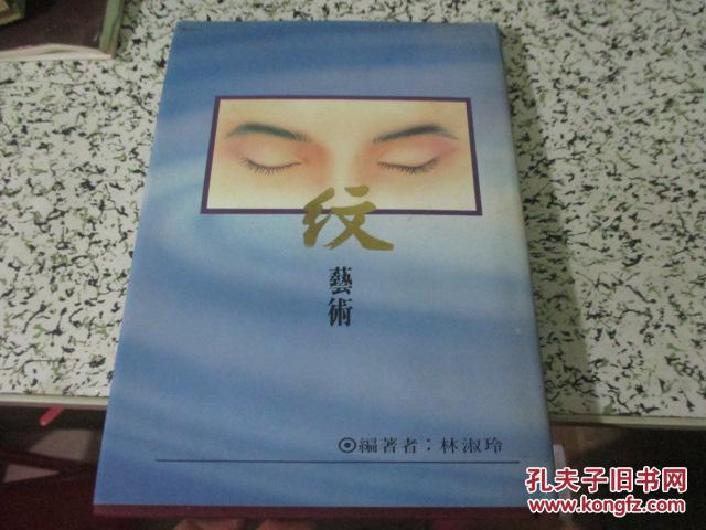 紋藝術(shù)