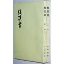 后汉书【4.11‘共计2本合拍】