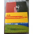 倾听如歌（作者签赠本）（硬精）