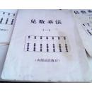 珠算兑数【75】