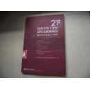 21世纪信息与电子学科研究生教育研究:暨纪念学会成立十周年